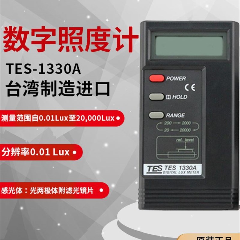 台湾泰仕照度计测光仪数显照度仪光度照度仪TCES1330A/1332A/1334