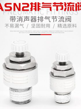 NS0节流阀N/白色2-SA0排气200/精品可调M512带消声器/4S/AN3A