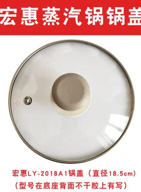 /子C/盖A1A2/宏惠快速蒸汽锅C87C锅盖/ 3//玻璃锅A2018/1A2A5适用