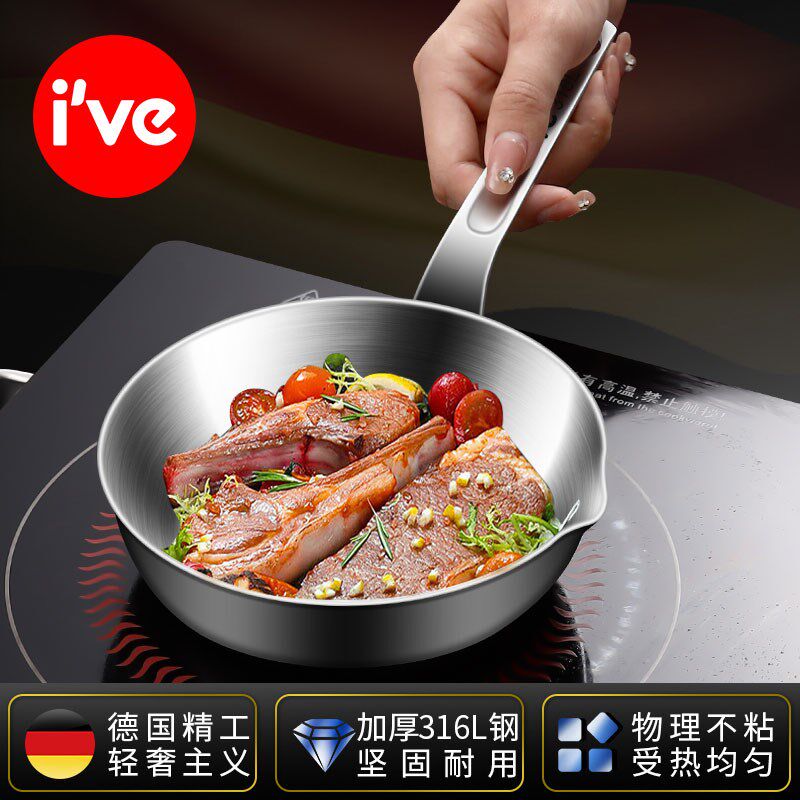 德国ive煎蛋锅平底锅牛排煎锅煎饼锅泼油小锅无P涂层奶锅316不锈