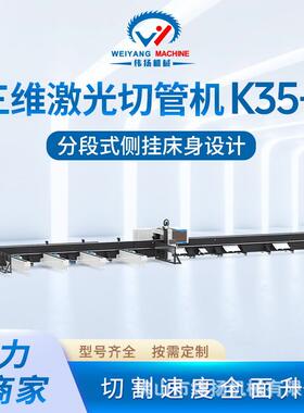 LX-K35-3全自动上下料三维激光切管机管材工角槽三维切割机