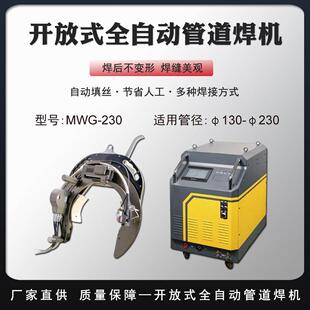 自动送丝开放式轨道框架焊机管道钨极氩弧焊头油管电弧焊机MWG230