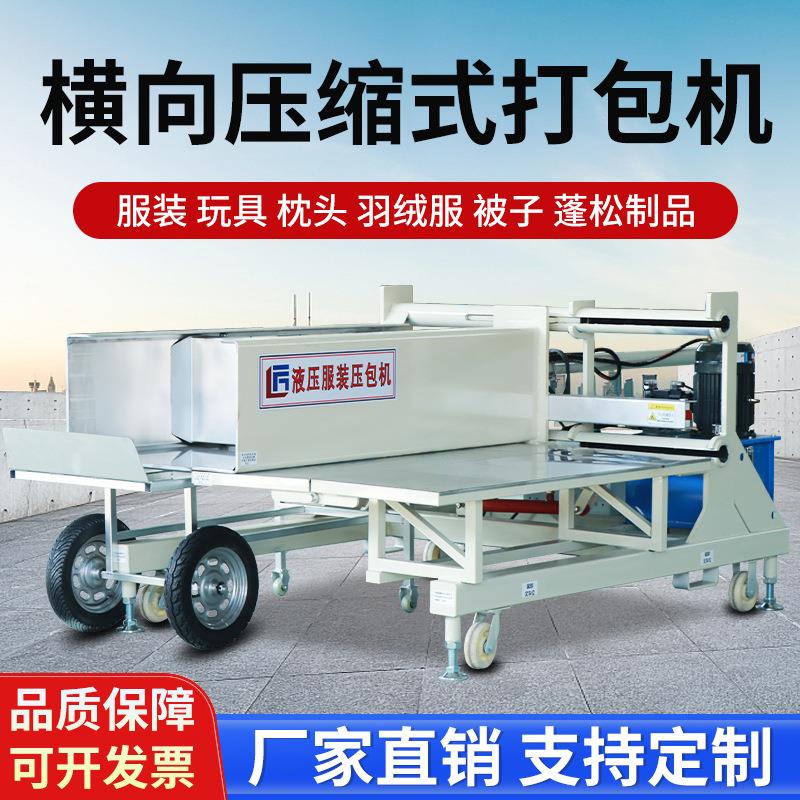 全自动液压服装打包机编织袋打包机羽绒服衣服压缩制衣厂装袋机