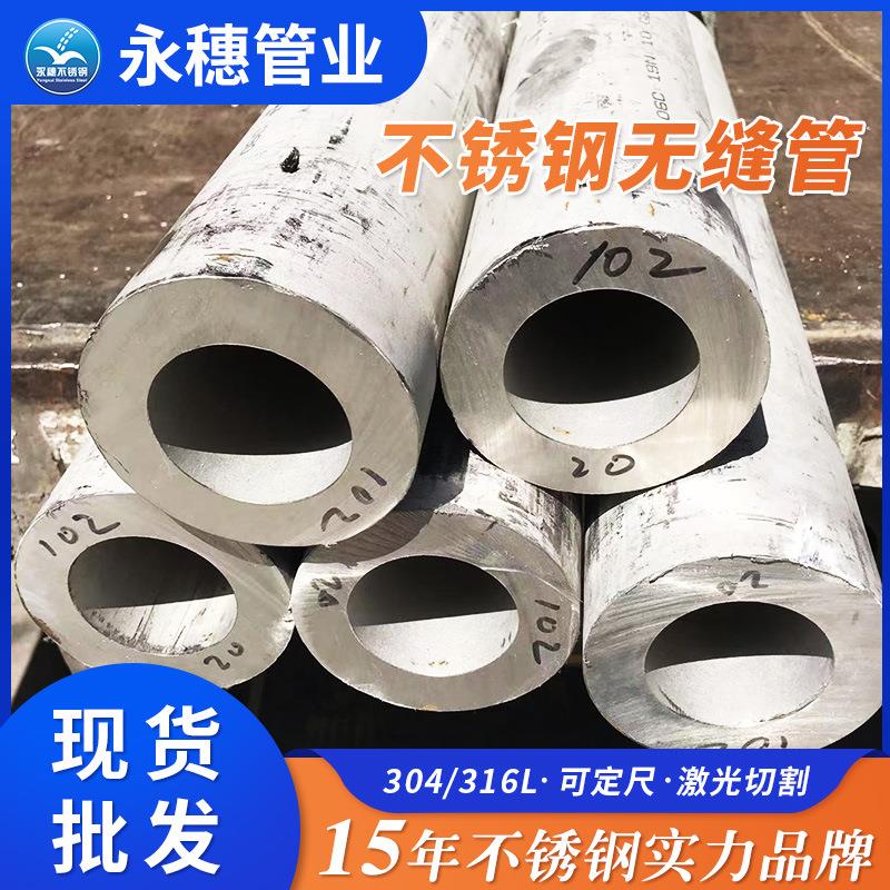 316l不锈钢无缝管厂家耐高温高压流体输送不锈钢无缝管规格尺寸表