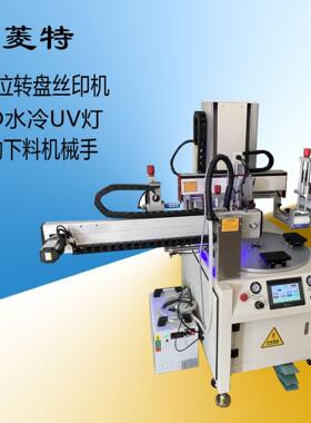 SL-1015P/4半自动转盘丝印机uv固化下料机械手跨境UV固化