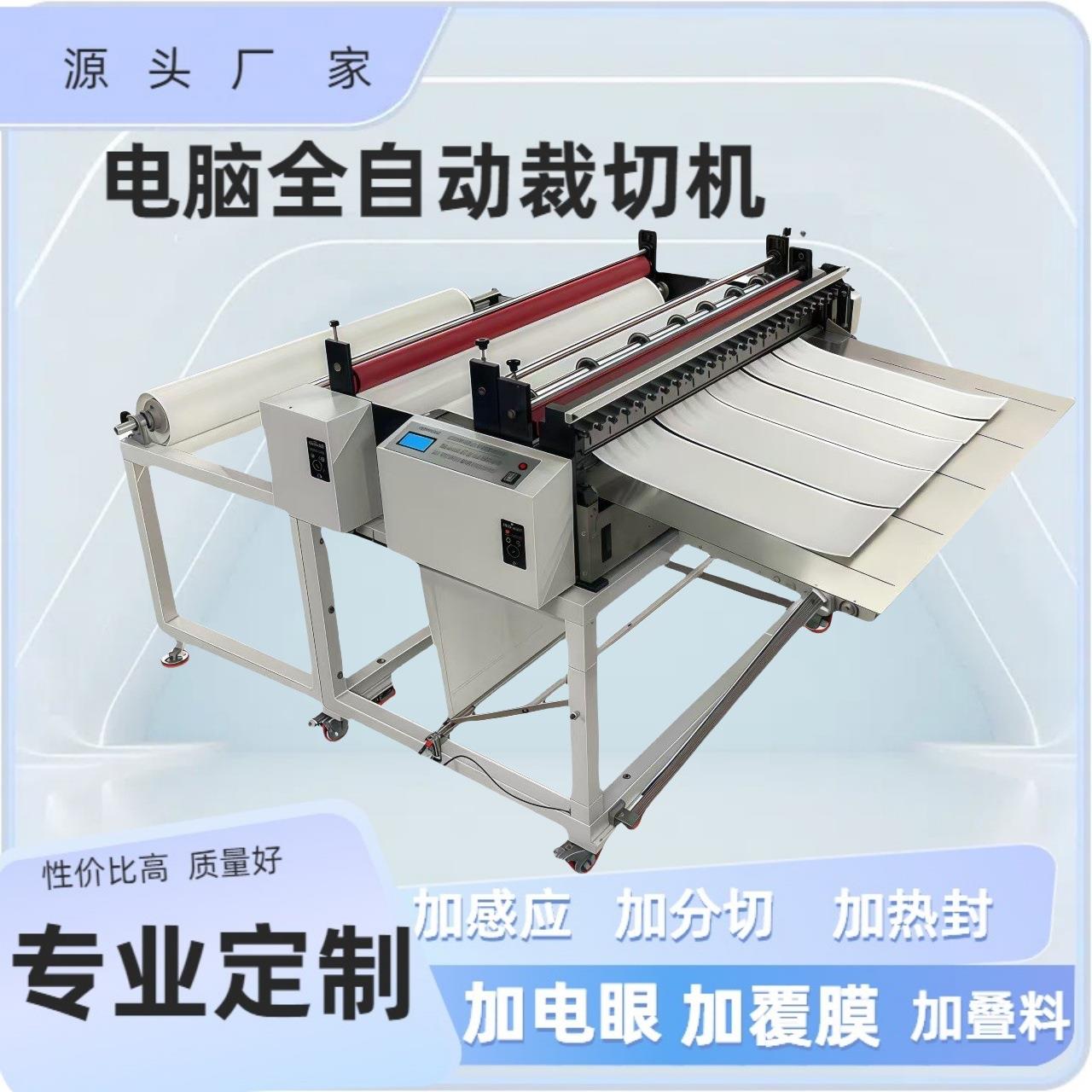 磨砂纸自动送料切断机离型纸电脑裁切机EVA膜分切机电脑全自动