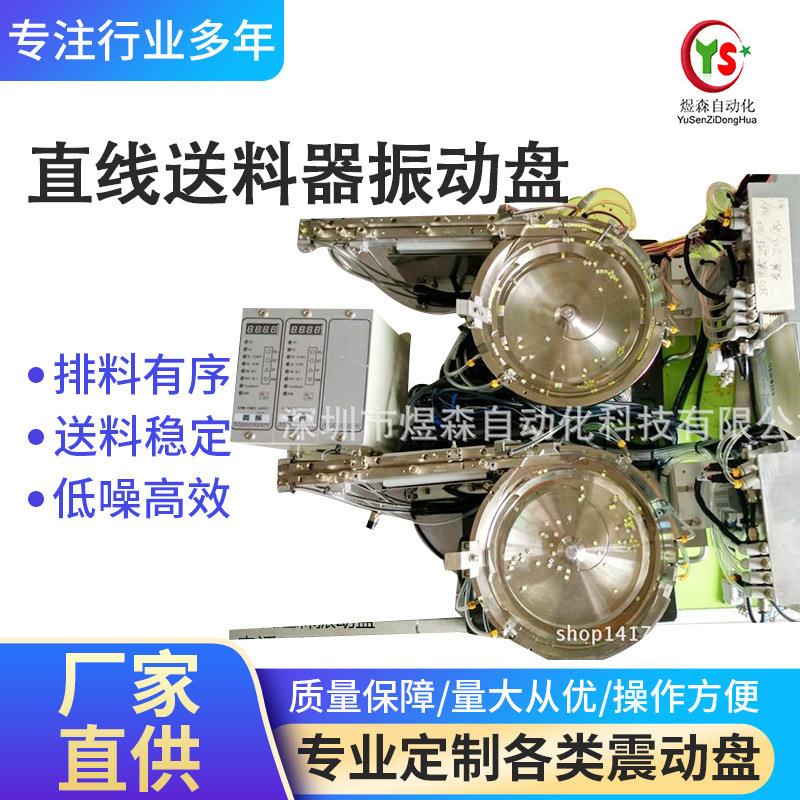 厂家直销深圳震动盘精密振动盘非标振动盘直线送料器料仓直振