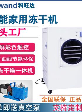 冻干机HFD家用小型虫草茶叶水果宠物粮食品果蔬真空冷冻干燥机器