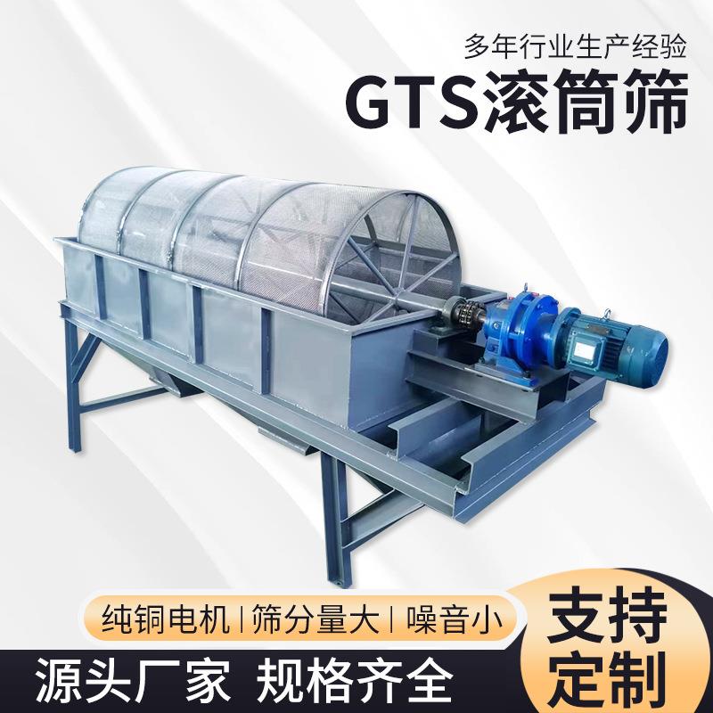 煤炭冶金颗粒筛分机大型圆筒筛化工建材粉末筛选机小型无轴滚筒筛