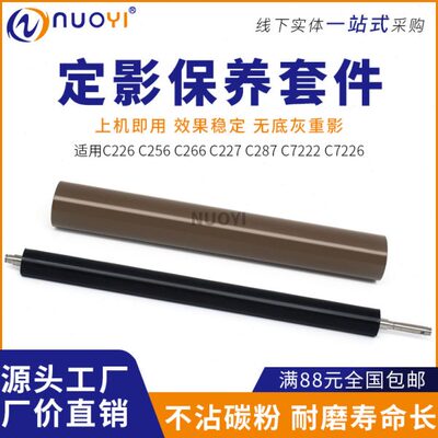622C672原装柯美77256 26 膜722 72影 定25  28  26  下辊628 22