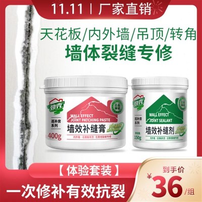 墙体裂缝修补裂弹膏性天花板补缝开墙面修K补膏腻子石膏板吊顶防