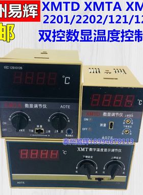 XMTD-22e01/2202数显温度控制器XMTA-2201/2202 XMT-121/122温控