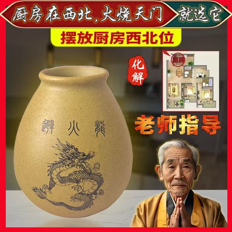 避火龙土陶瓶厨房西m北乾位辟火龙瓶辟水晶黄碎石陶瓷陶土罐瓶摆