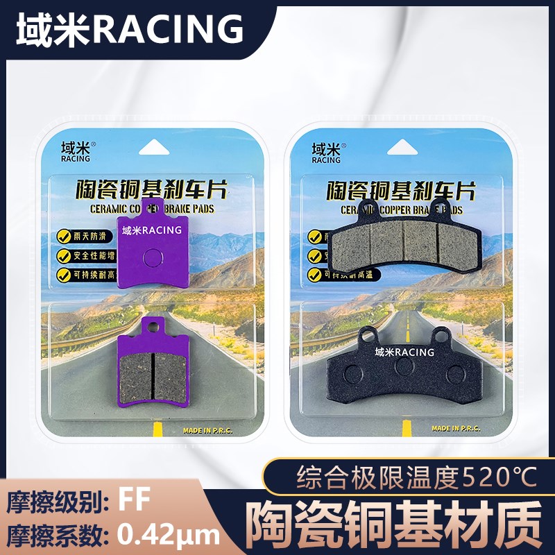 赛鸽黑骑士E10 E10R G1 R1 R3F电动车前后煞车片静音耐磨碟煞皮/