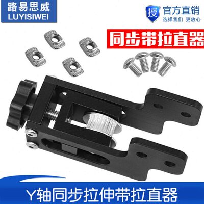 SndC -拉1010 同步型材2020 E3R-轴Yer直器配件3D打印机拉伸带