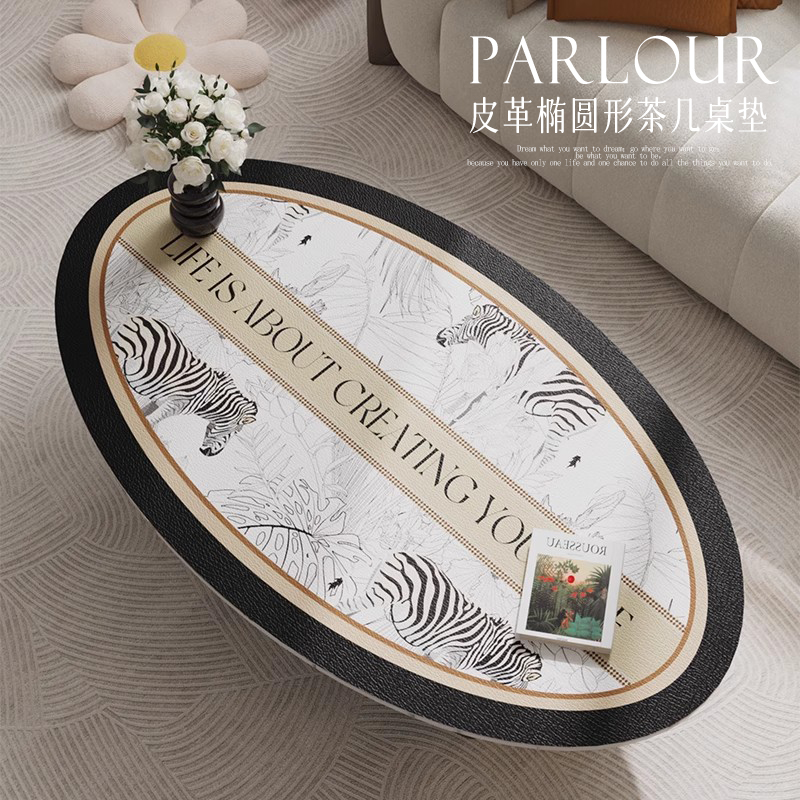 椭圆形茶几桌垫防水防油桌布轻奢高级感异形桌垫防U烫皮革茶几垫