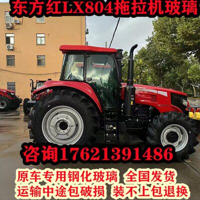 门前东方LX84玻璃  左右后 0拖拉机挡风玻璃玻璃红