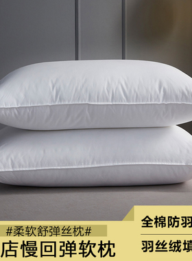 酒店宾馆宿舍双人客房用枕芯纯全棉白色羽丝绒P超软枕头护颈助睡