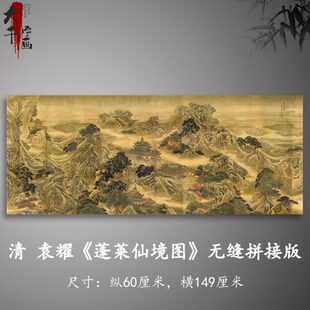 画名复制境山水图青高清画二界1十仙屏画清代条:绿人物袁耀蓬莱1