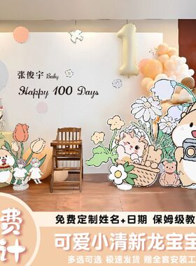 新酒店场景生日气球韩宝宝百布置家里kt板男女天龙系装饰背景墙孩