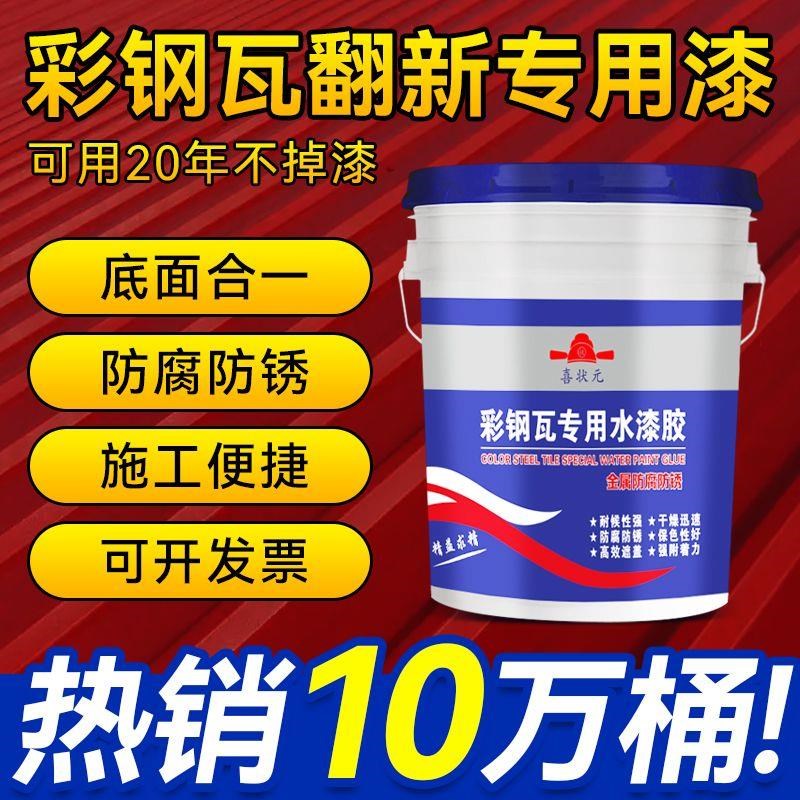 【2596人收藏】带锈转s化底漆彩钢瓦翻新漆门窗免打磨铁锈转化剂