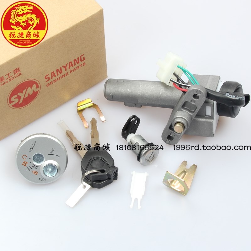 SYM 厦杏三f阳机车 XS150T-5A JP150 电喷小钢炮 套锁 电门锁 锁