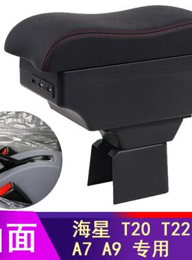 22S20TS杯T10T1220扶手箱22海星T 7     TT30箱手TA9扶  改装金A