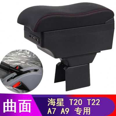 22S20TS杯T10T1220扶手箱22海星T 7     TT30箱手TA9扶  改装金A