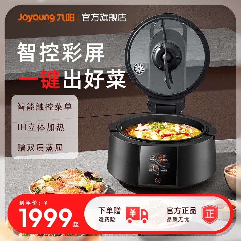 九阳大容量家用智能炒菜机s料理机多功能烹饪自动炒菜机器人CA950