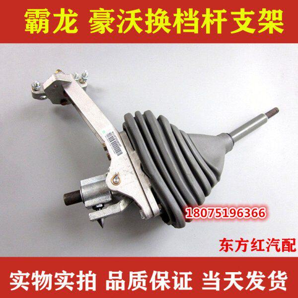 杆档操纵沙卡龙构杆档重换保总成杆档排货车机挂豪沃霸支架长质
