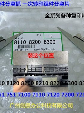 0821201103210印理光82转  82 208一次8 分离爪8000套830pro