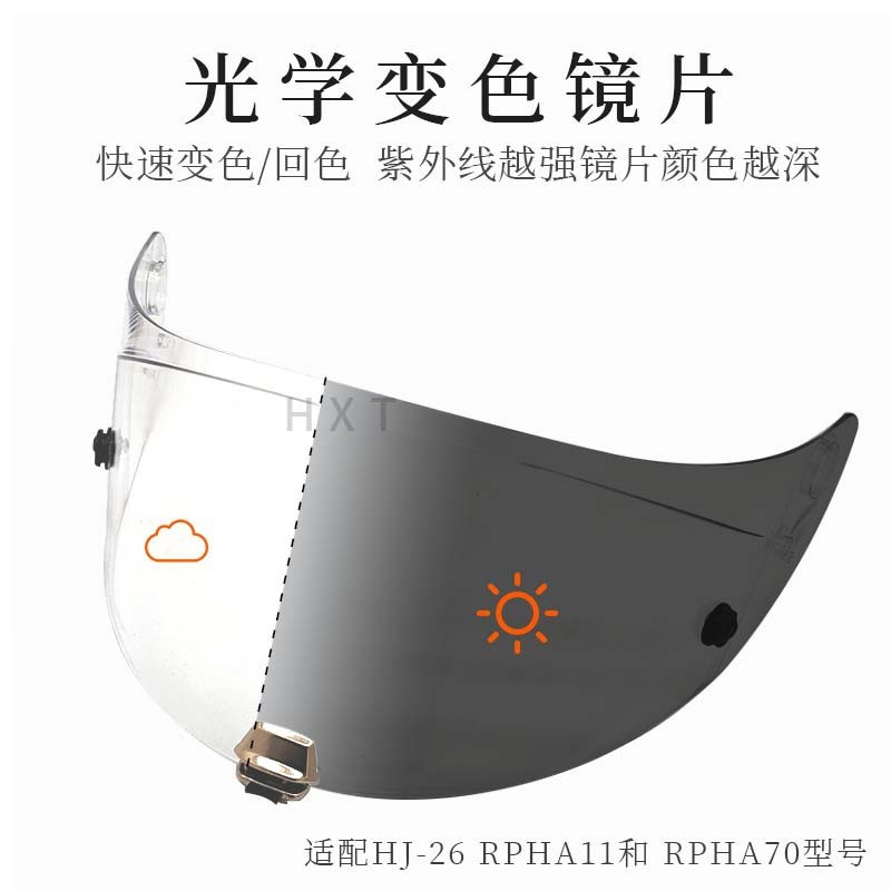 光学变色镜片防风防尘K1Pista K6w HJ33HJ26 Z8 C10 CNS-3头盔镜