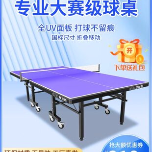 双标准乒乓球桌球台折叠子兵乓兵兵桌桌球比赛家庭飞胜室内案家用