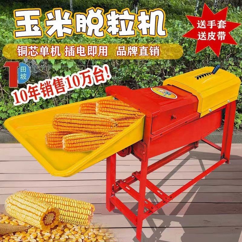 新款电动全e自动玉米机脱粒机器家用小型打玉米电机苞谷220V大型