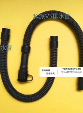 5排水配件洗地机排污管  管科派水管 Q放V5 子吸水洗地机管
