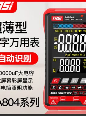 斯TA80/B幕万用表数字高精度大屏安工4特家用电A维修全自动超薄