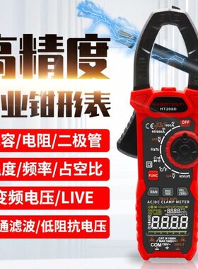 钳形表万用表D表流直钳多功能交电工电流表8流表高精度HT20钳数字