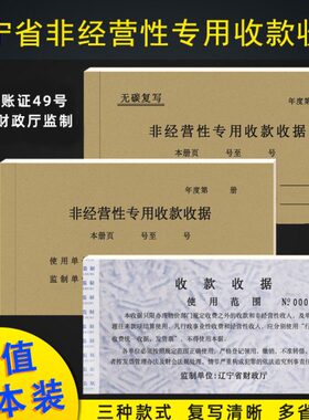 花专用印花板碳专 专 收款收据无收据 单据复写性辽宁省非经营