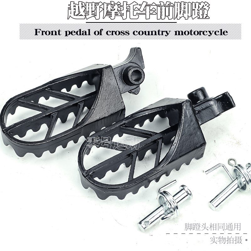 魔术师250波速尔猎豹隼兔Mu135K6越野摩托车配件加宽前脚蹬 脚踏