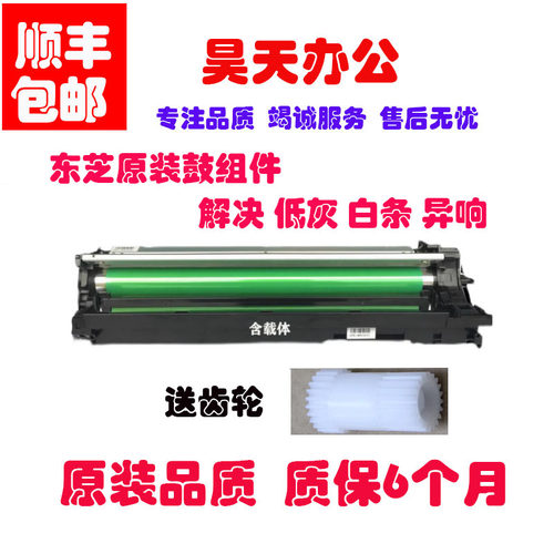 东芝 2303A 2309 2803 2809 2523 G2323 2802 套鼓 硒鼓组件  鼓