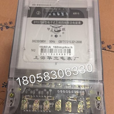38电表电能表  A相四电表表D6015上海S7三T厂线电子表- 立华工业