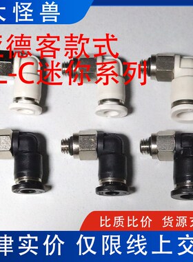 微型迷你气动直角弯接头快速快插PL04-M3-M PL4-M5C TPL6-M5-M气