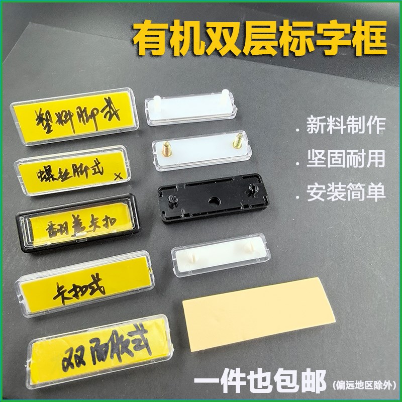 按钮开关指示牌粘贴透明标示盒配电柜标签框自黏式螺X丝型卡扣标