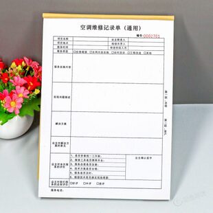 维修通用后二联设备单报告确认定制记录客户单据制冷表售维修空调