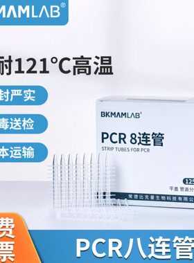 管R连八2l管1联离心管l孔曼PC克90m6m.比0生物8实验室板r.pc