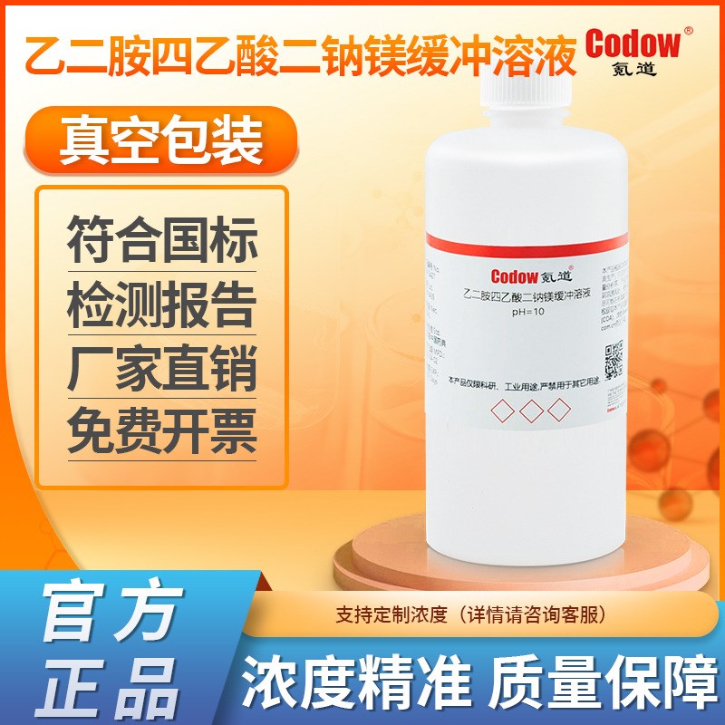 乙二胺四乙酸二钠镁缓冲s溶液 pH=10 检测水质硬度缓冲液