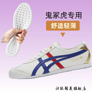 适配tiger鬼冢虎男女鞋德训鞋虎冢一脚蹬懒人鞋减震专用运动鞋垫