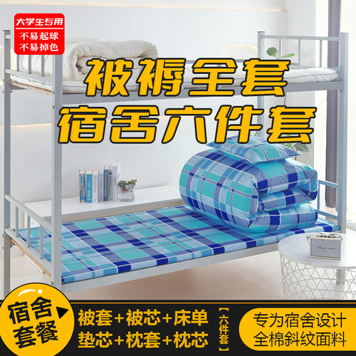 【中大学生】都在选的纯棉六件套