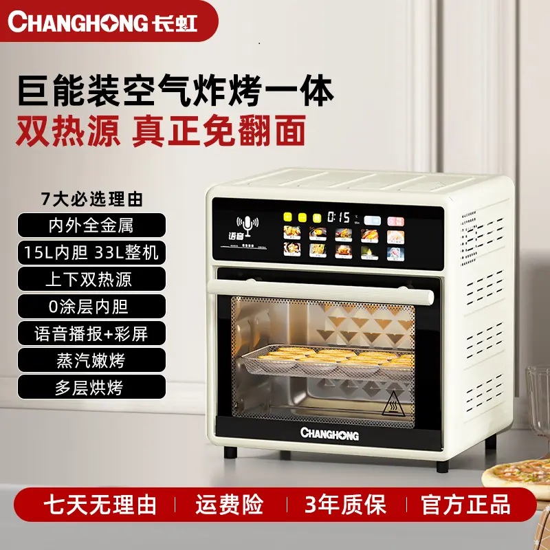 长虹2025家用新款语音空气炸锅