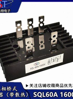 10SQL堆 60A三0 方  桥堆 0桥 00A式 16整流桥VA40A相桥8整流桥